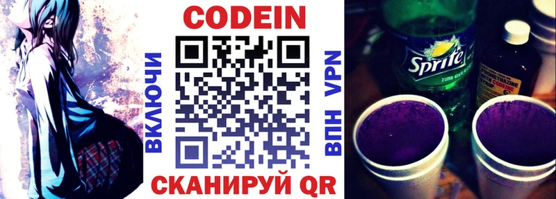 Кодеин Purple Drank  Шадринск 